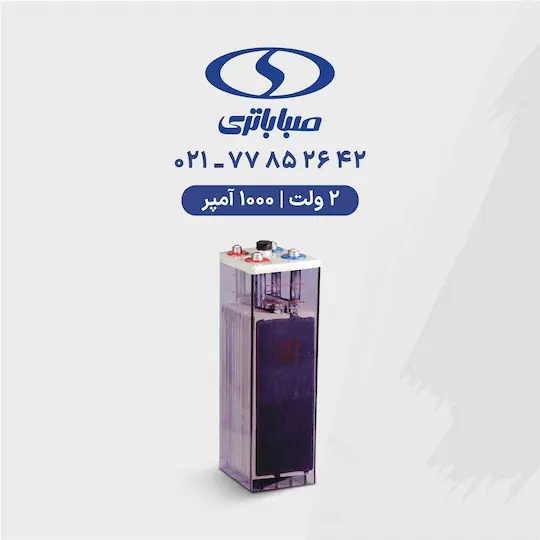 باتری 2 ولت 1000 آمپر