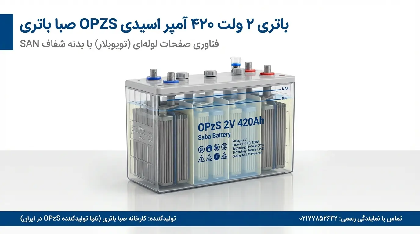 باتری 420 آمپر OPZS صبا