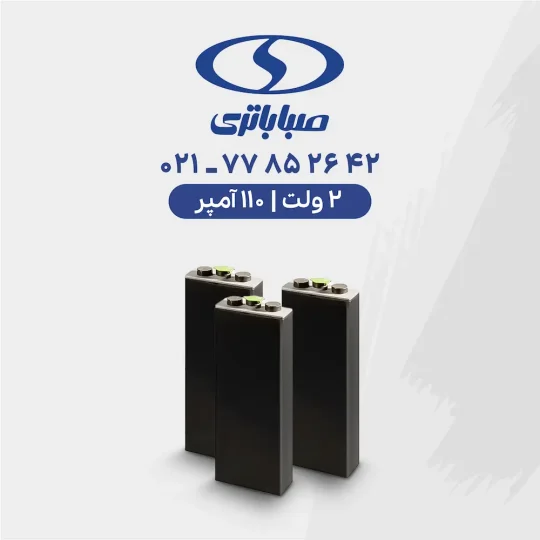 باتری لیفتراک 110 آمپر