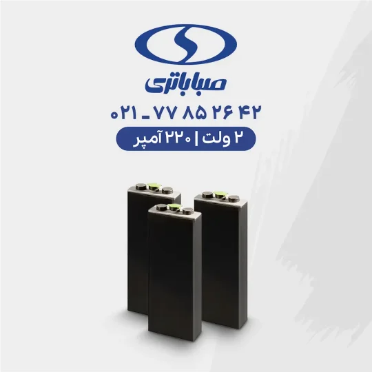 باتری لیفتراک 220 آمپر