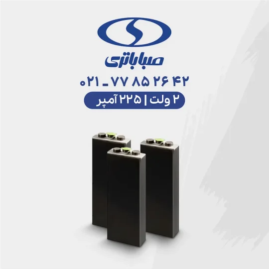 باتری لیفتراک 225 آمپر
