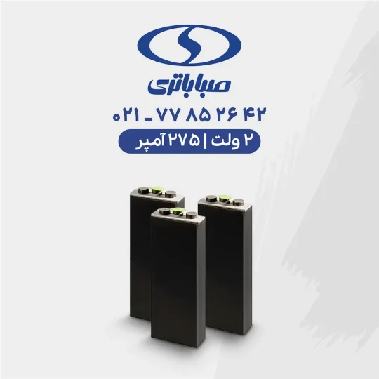 باتری لیفتراک 275 آمپر