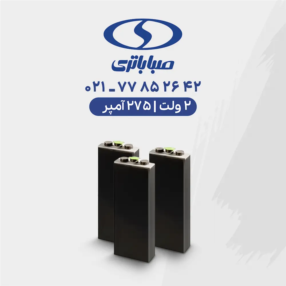 باتری لیفتراک 275 آمپر
