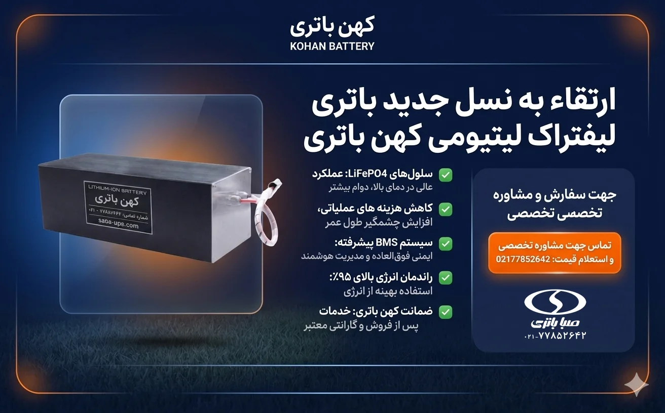 باتری لیفتراک لیتیومی
