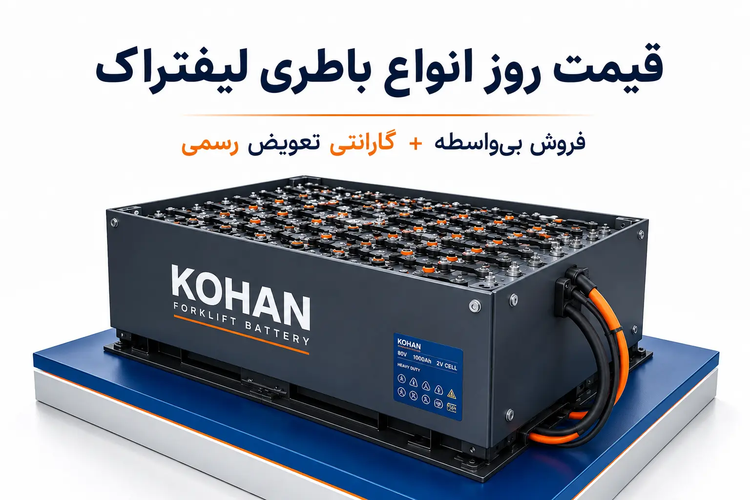 قیمت باطری لیفتراک