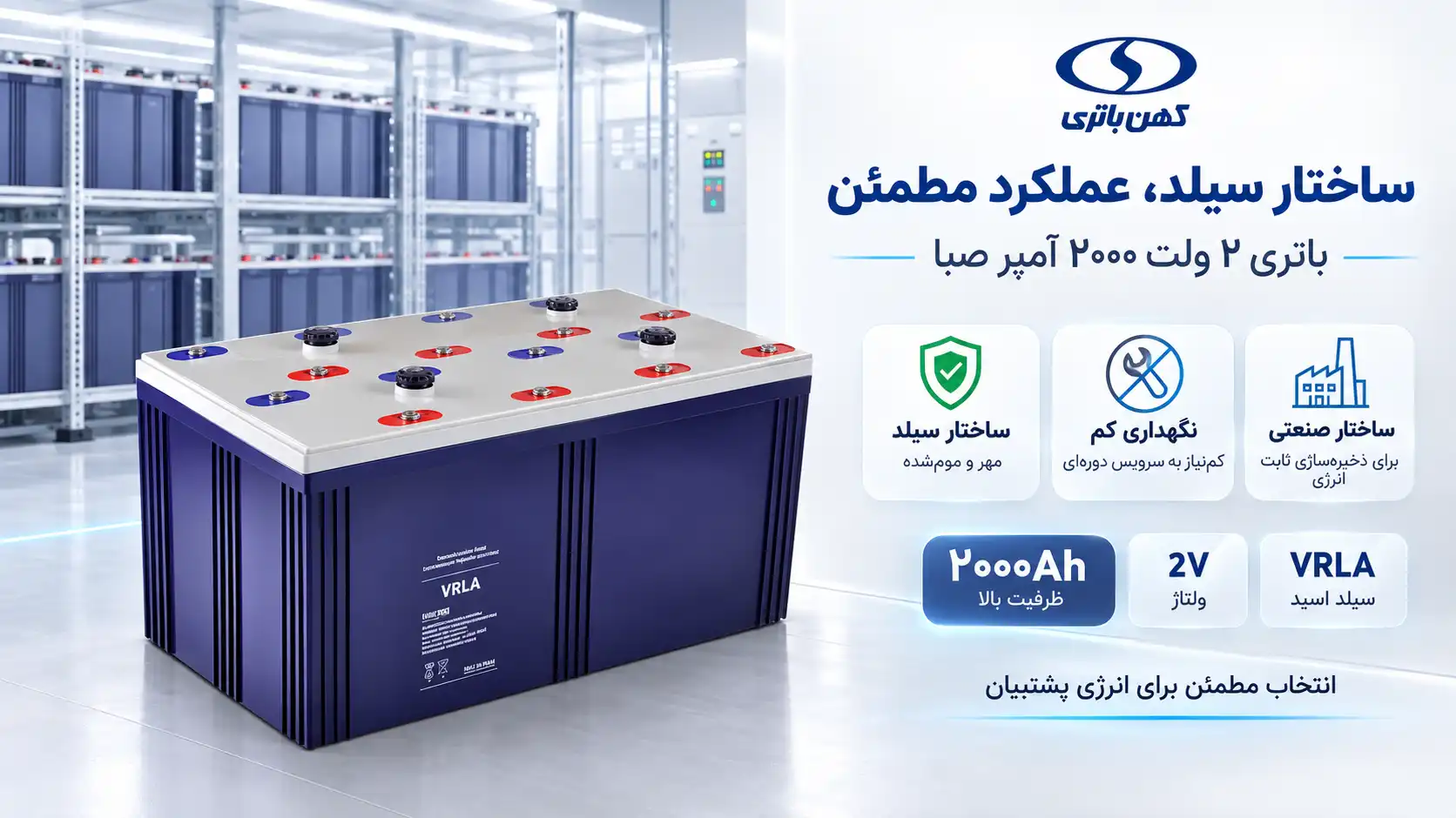 کیفیت ساخت باتری ۲ ولت سیلد اسید ۲۰۰۰ آمپر صبا باتری