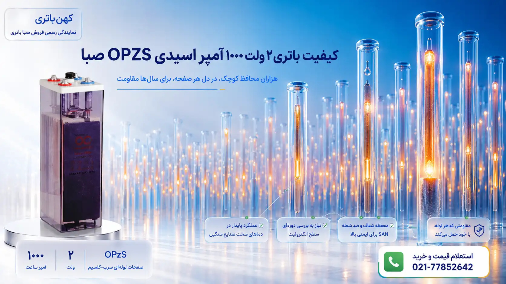 کیفیت ساخت باتری ۲ ولت ۱۰۰۰ آمپر اسیدی OPZS صبا باتری