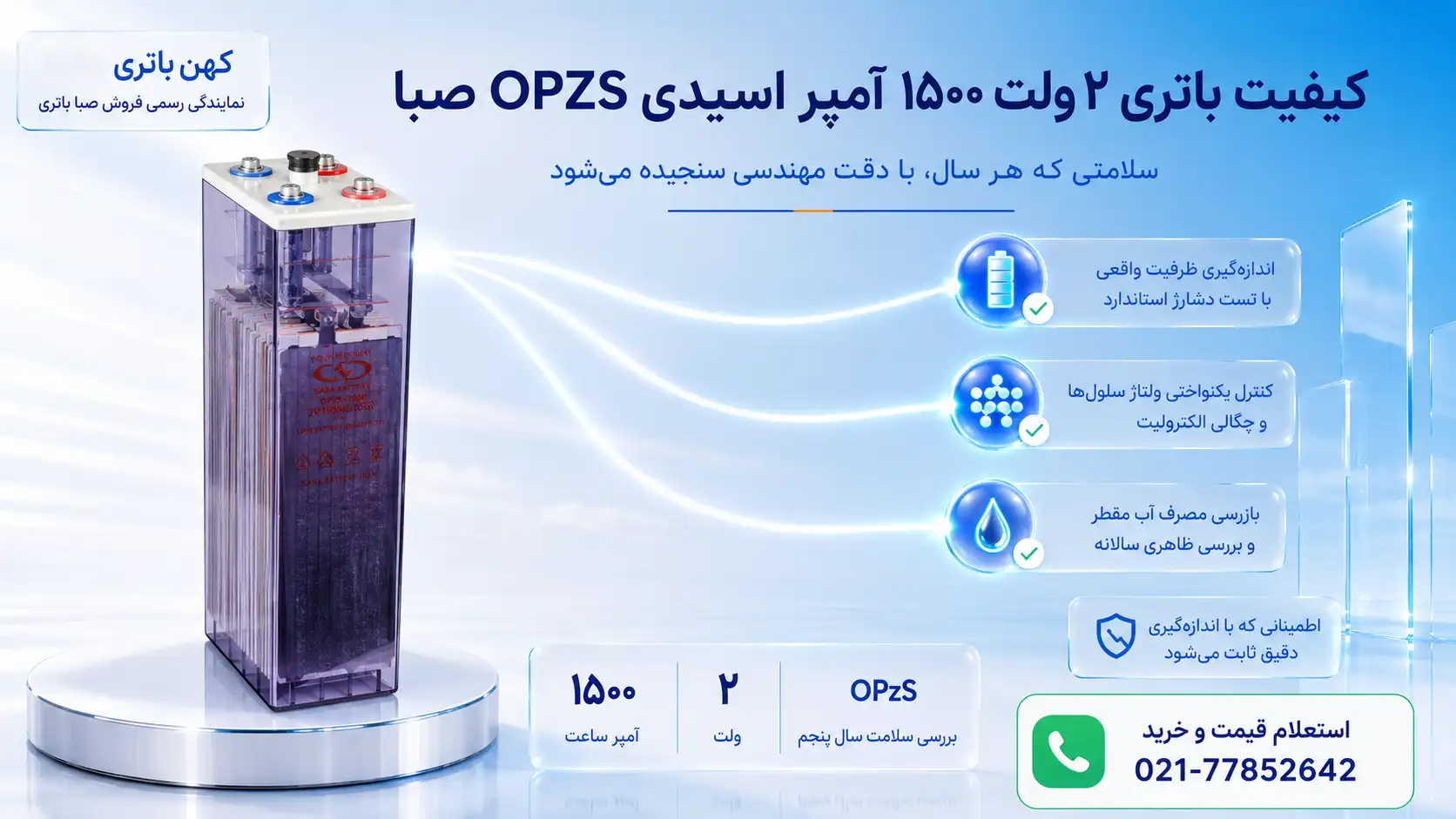 کیفیت ساخت باتری ۲ ولت ۱۵۰۰ آمپر اسیدی OPZS صبا باتری