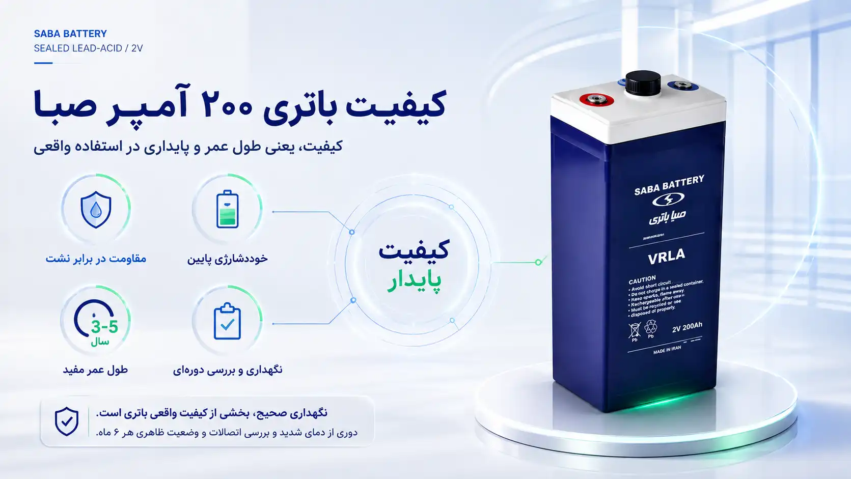 کیفیت ساخت باتری ۲ ولت سیلد اسید ۲۰۰ آمپر صبا باتری