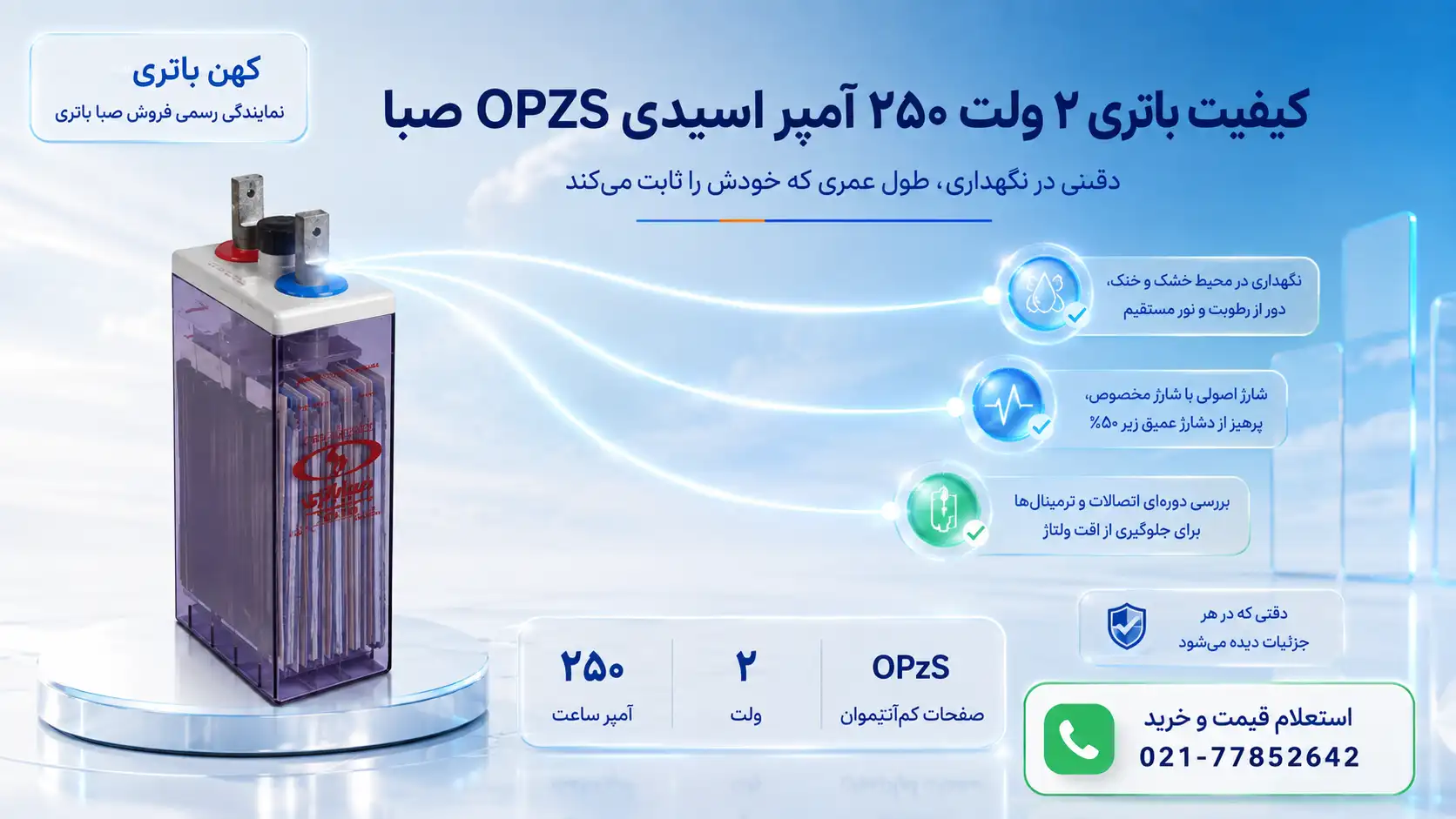 کیفیت ساخت باتری ۲ ولت ۲۵۰ آمپر اسیدی OPZS صبا باتری