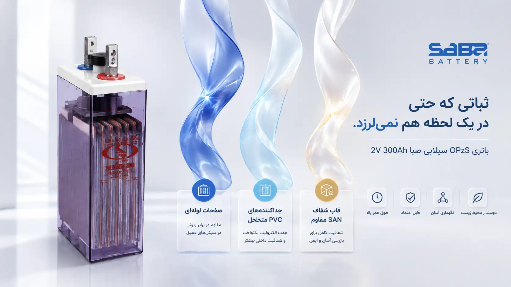 کیفیت ساخت باتری ۲ ولت ۳۰۰ آمپر اسیدی OPZS صبا باتری