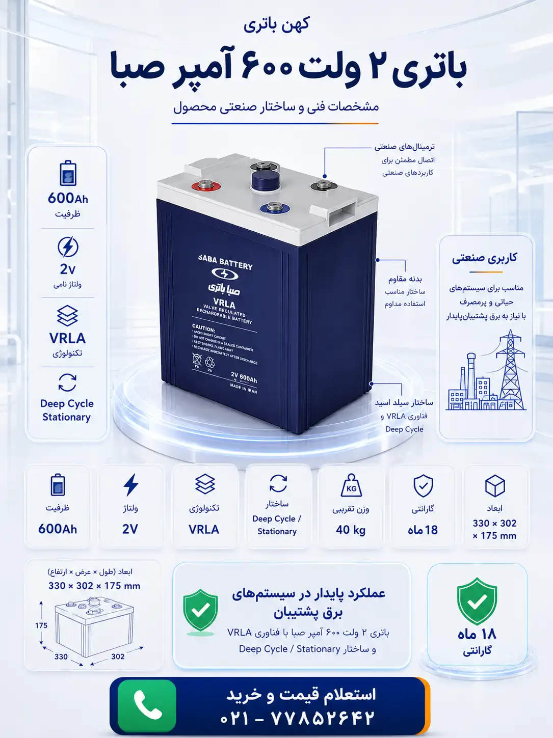 مشخصات فنی باتری ۶۰۰ آمپر صبا