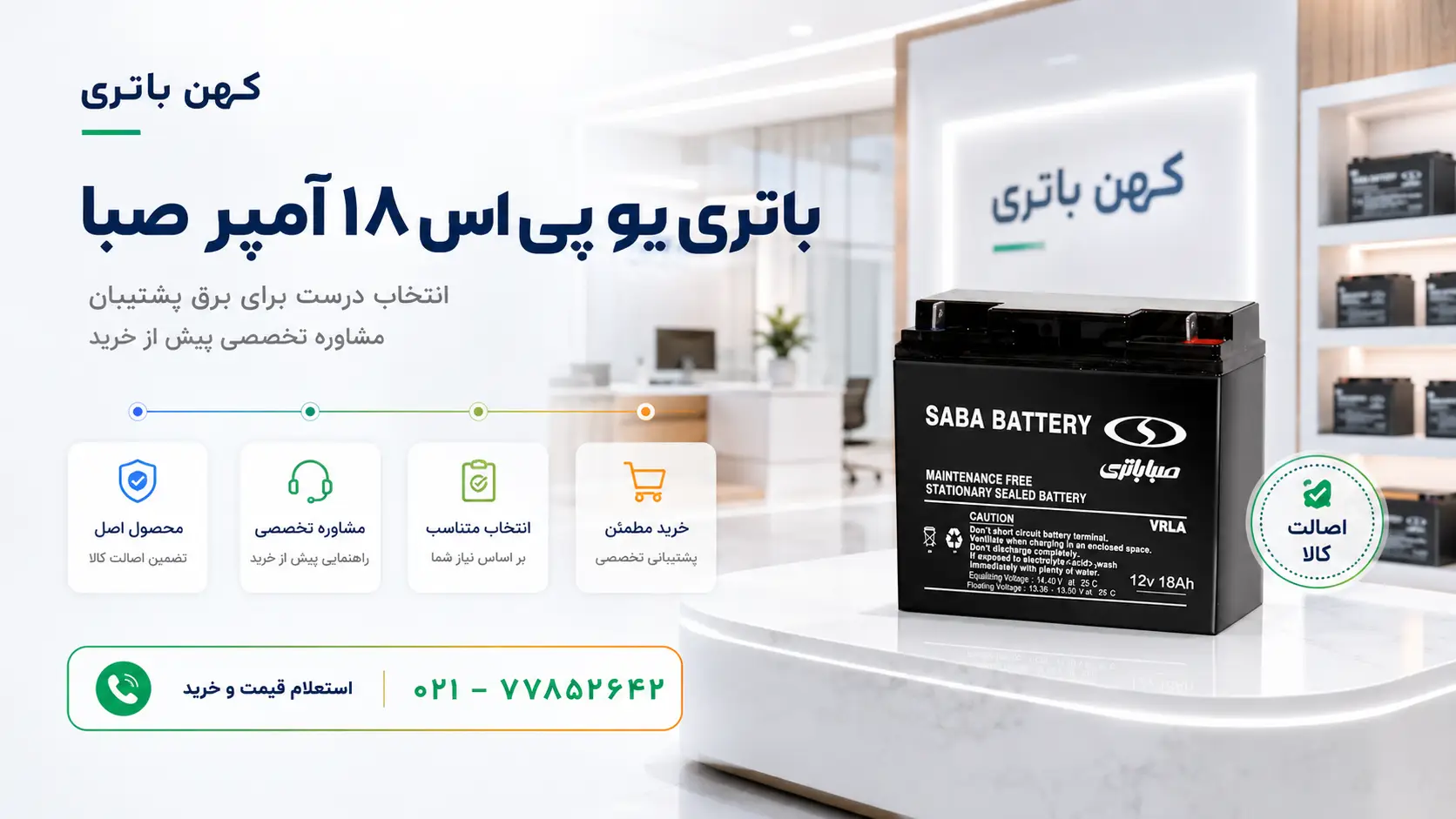 باتری 18 آمپر ups