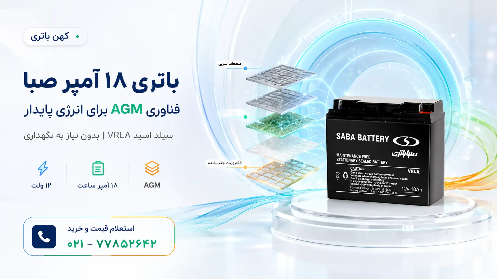 بررسی تخصصی و جامع باتری یو پی اس ۱۸ آمپر صبا باتری