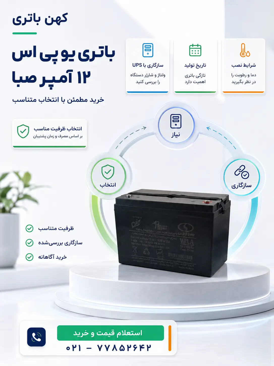 مشخصات فنی باتری 12 آمپر صبا