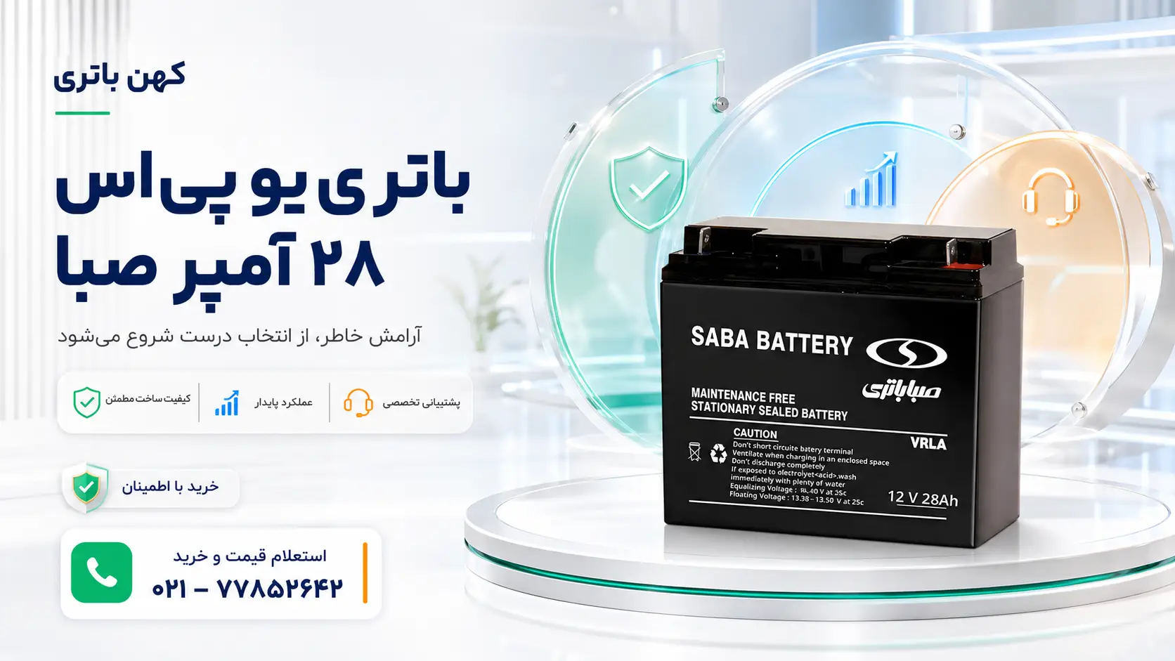 باتری 28 آمپر ups