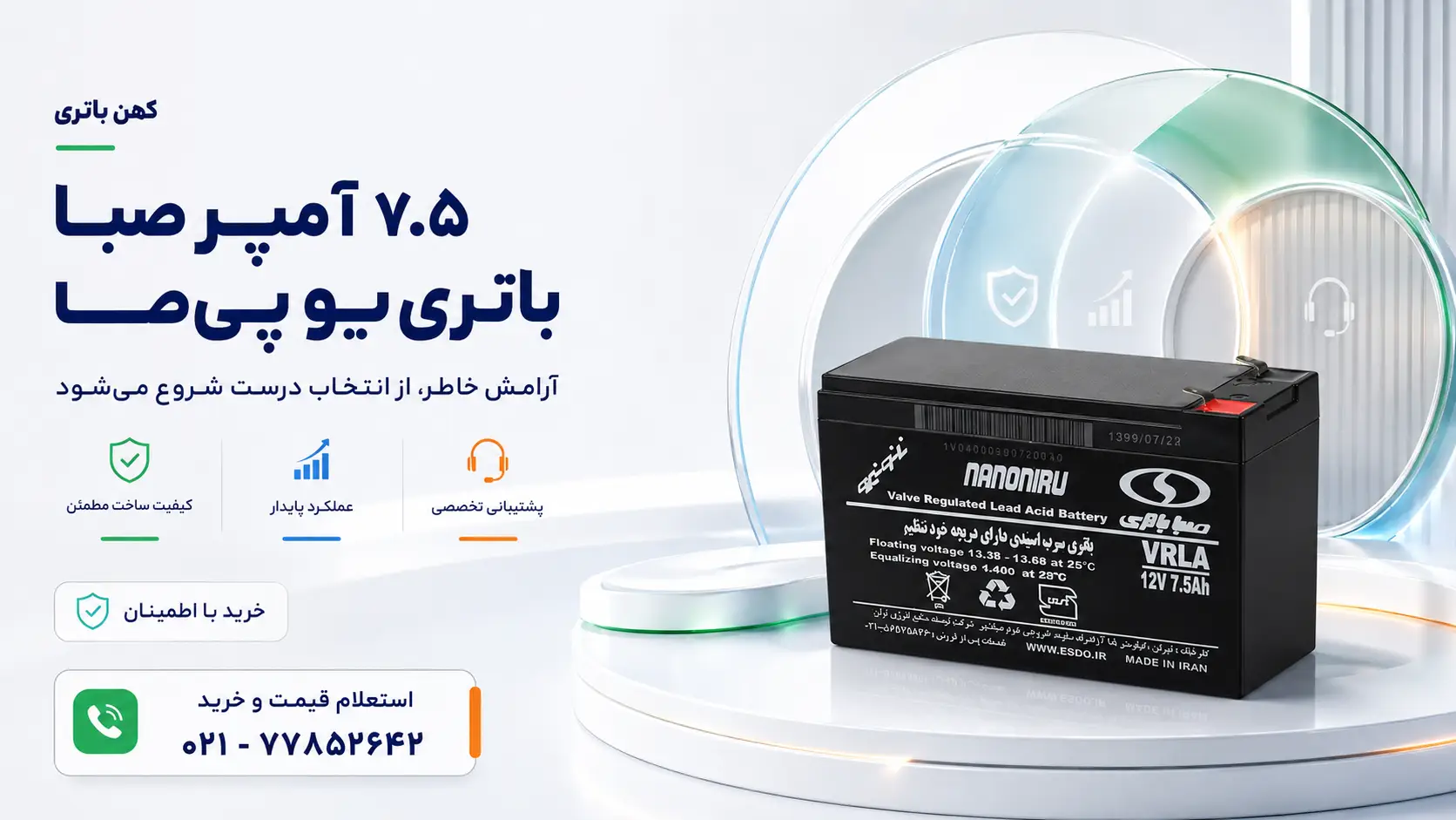 باتری 7.5 آمپر ups