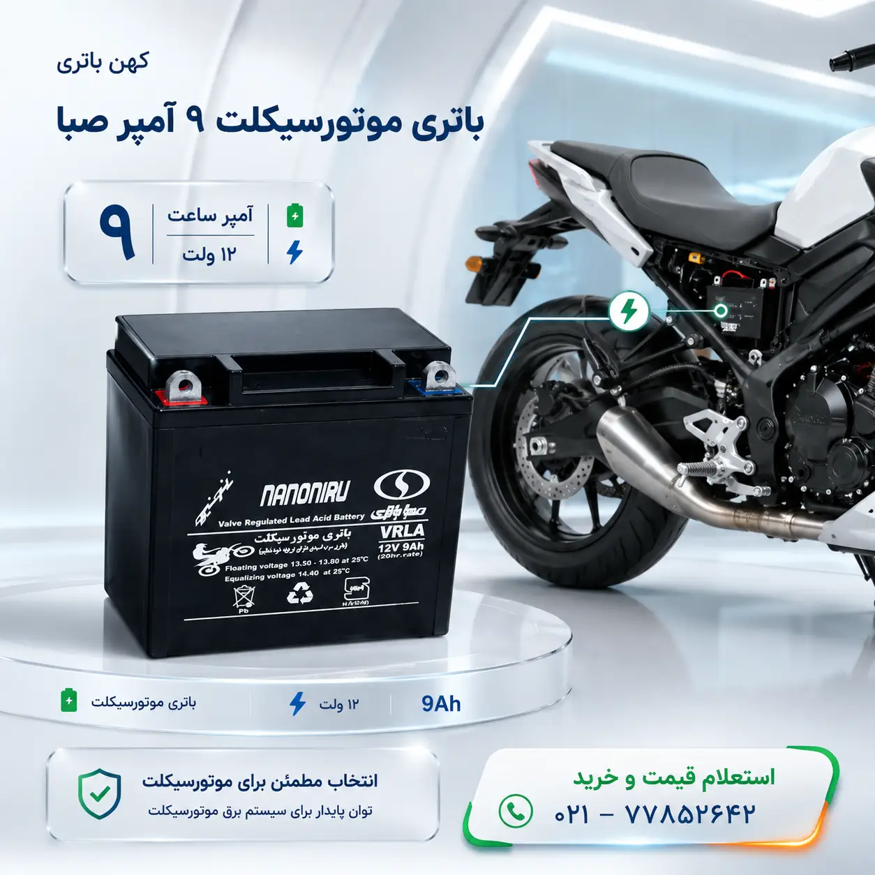 قیمت باتری یو پی اس ۹ آمپر صبا