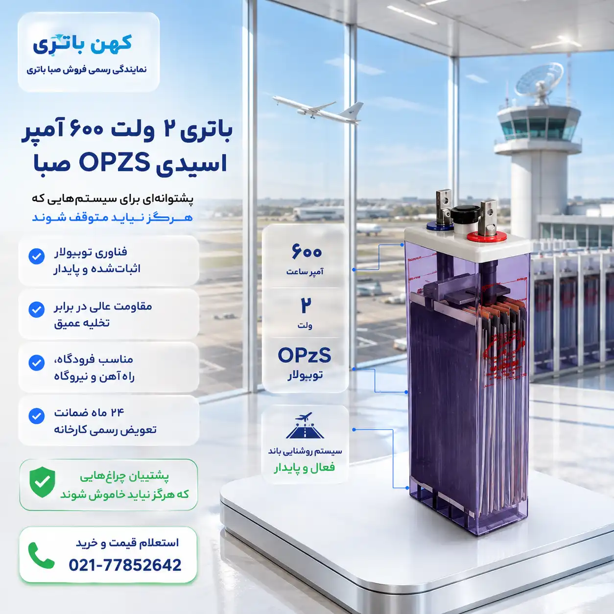 خرید باتری ۶۰۰ آمپر اسیدی OPZS صبا باتری