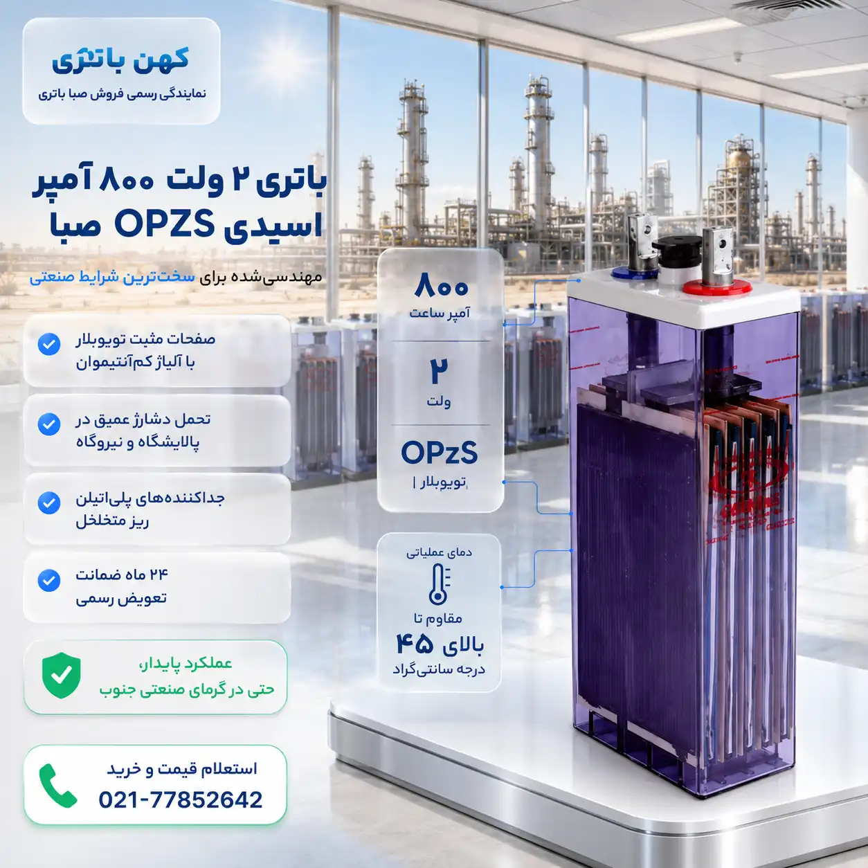 خرید باتری ۸۰۰ آمپر اسیدی OPZS صبا باتری