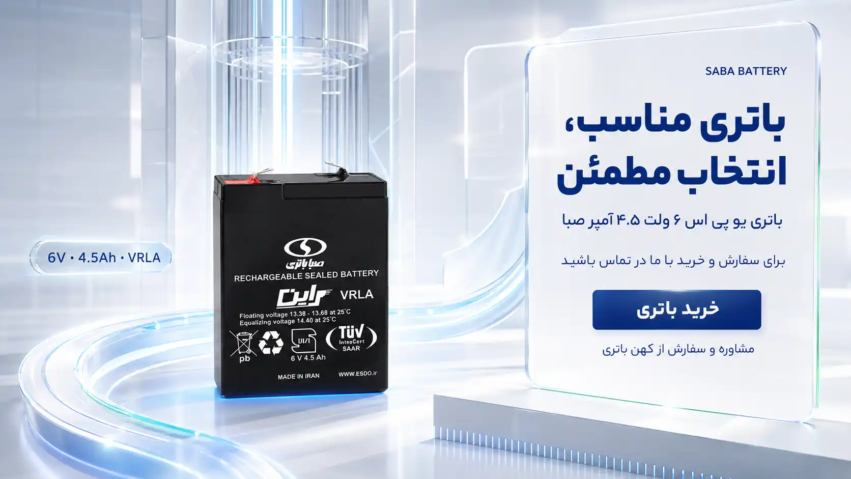 کاربرد باتری ۶ ولت 4.5 آمپر صبا