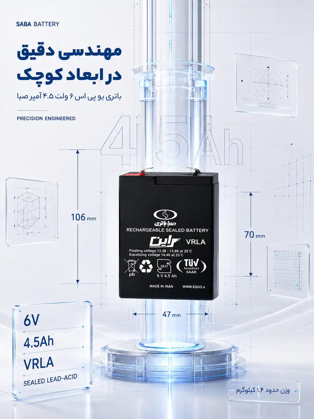 مشخصات فنی باتری 4.5 آمپر صبا