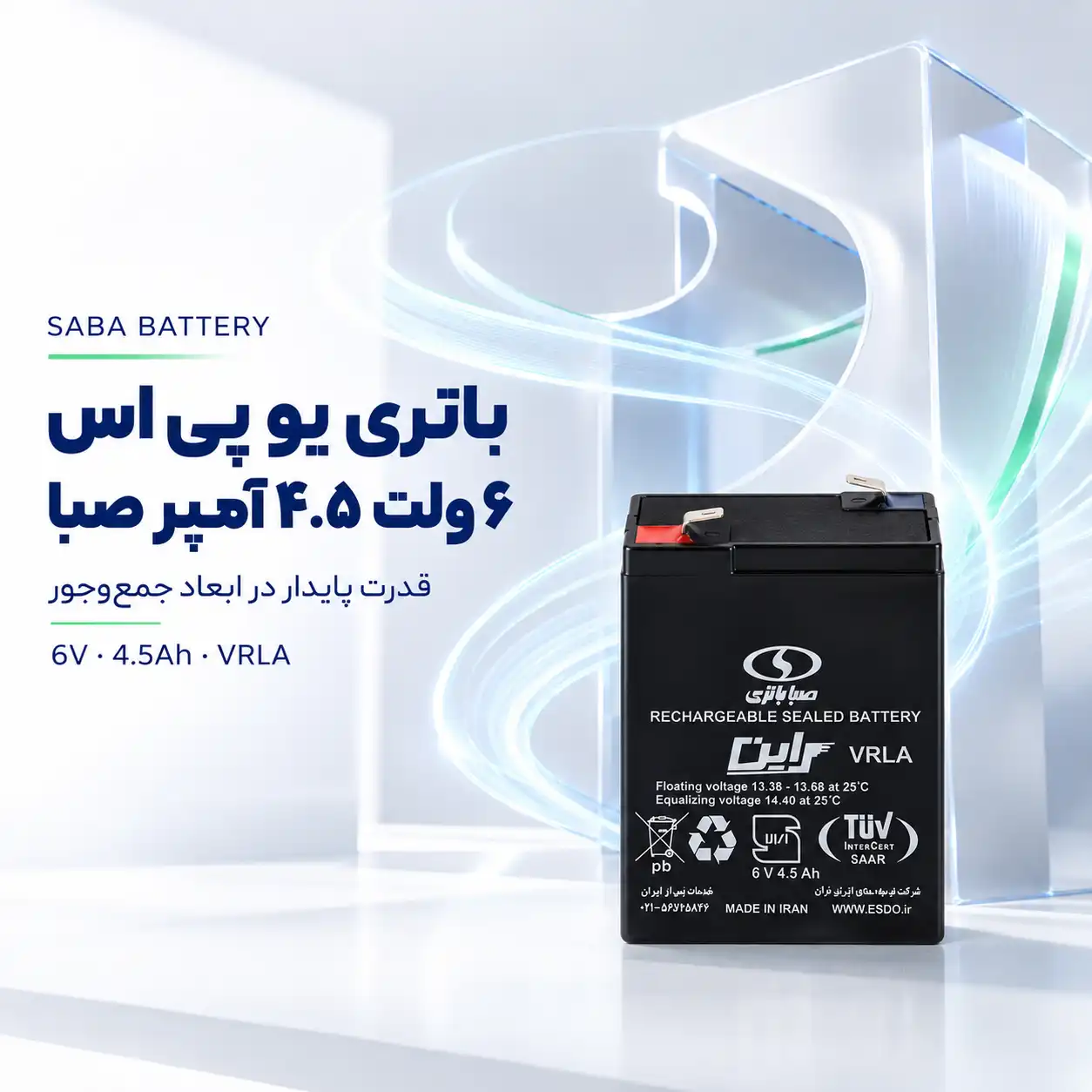 خرید باتری 4.5 آمپر صبا