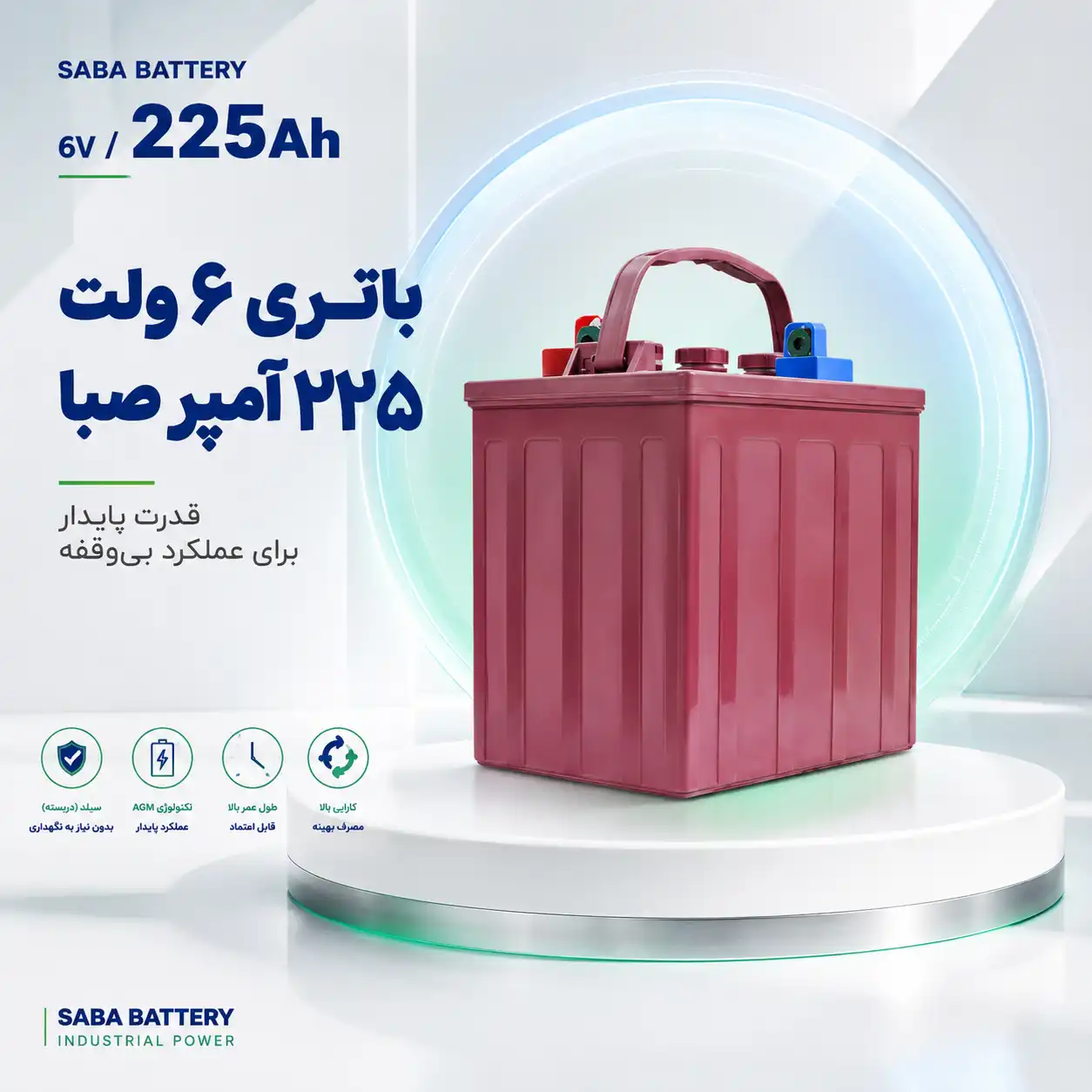 خرید باتری 225 آمپر صبا