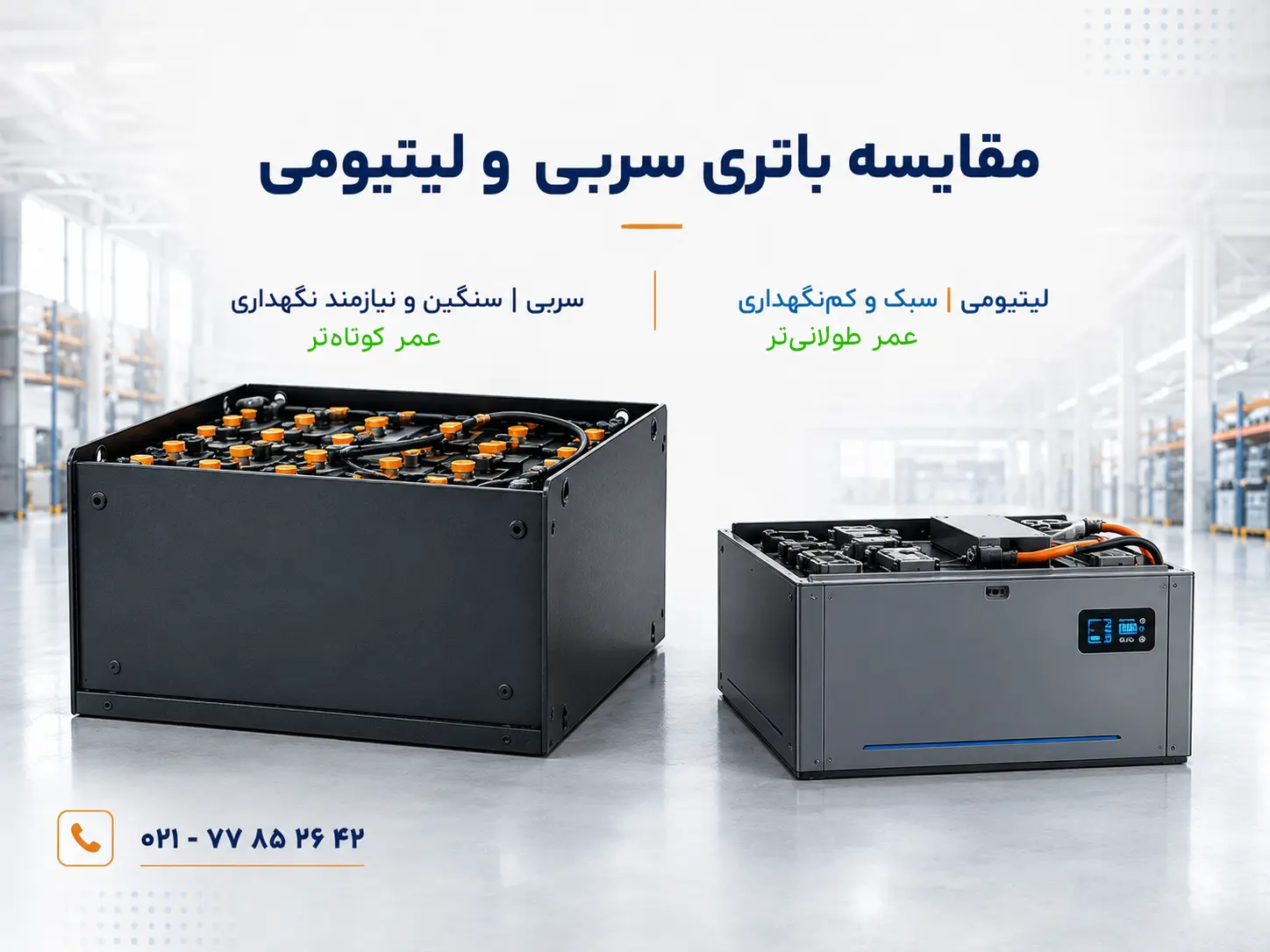 انواع باتری پالت تراک برقی