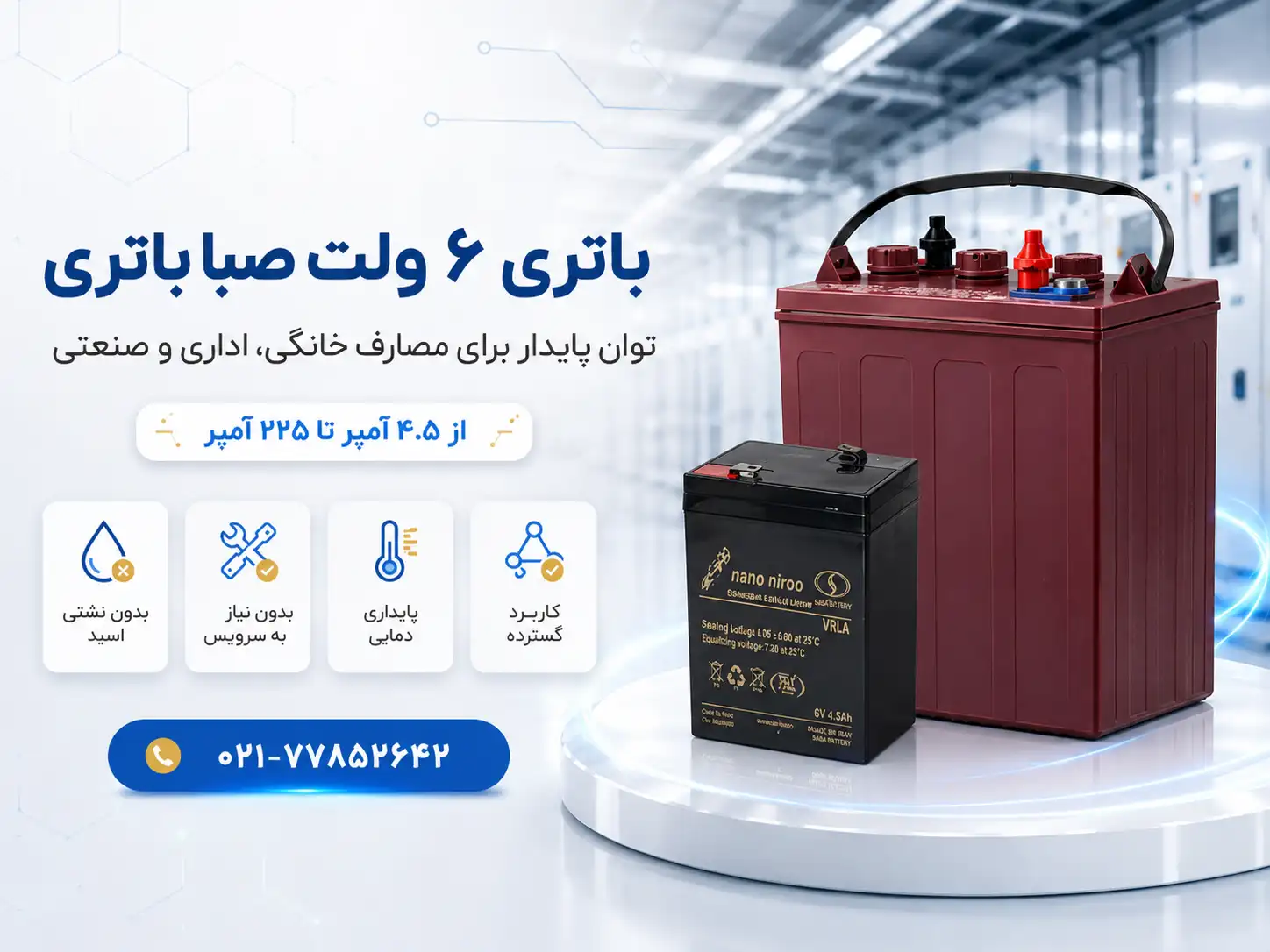 باتری 6 ولت صبا