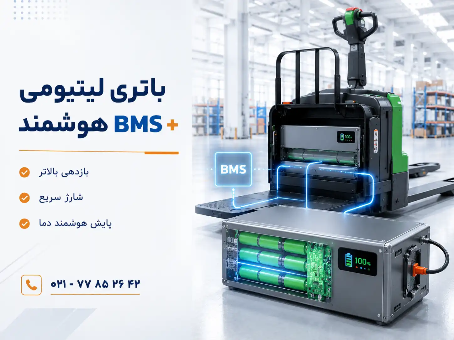 باتری پالت تراک لیتیومی
