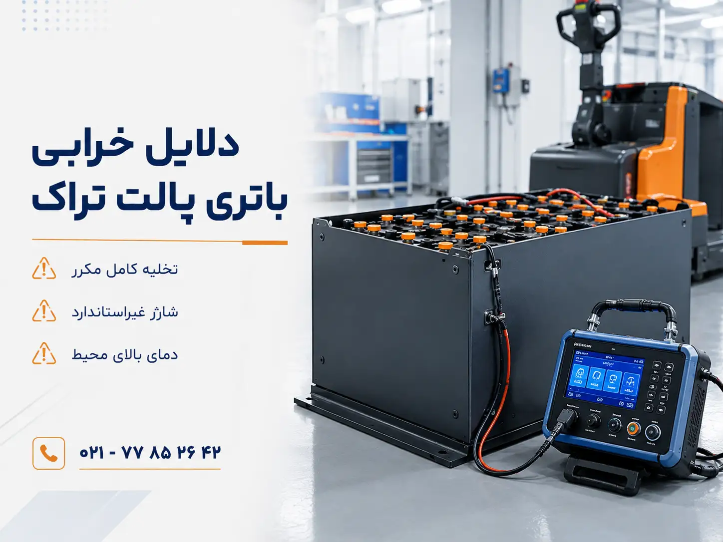 علت خرابی پالت تراک برقی
