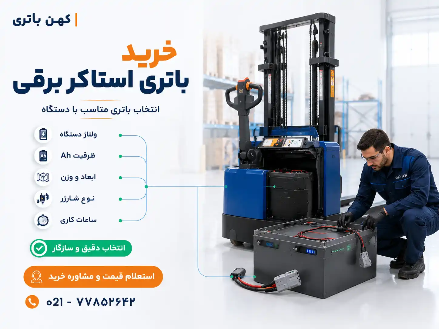 خرید باتری استاکر برقی width=